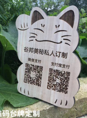 实木创意定制二维码微信标识挂牌