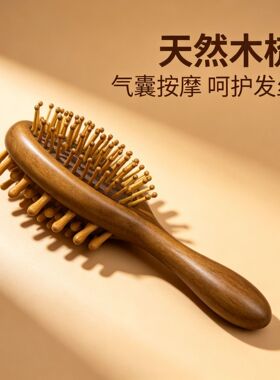 金丝檀木按摩气垫梳 头部经络疏通梳 男女通用家用护发顺发木梳