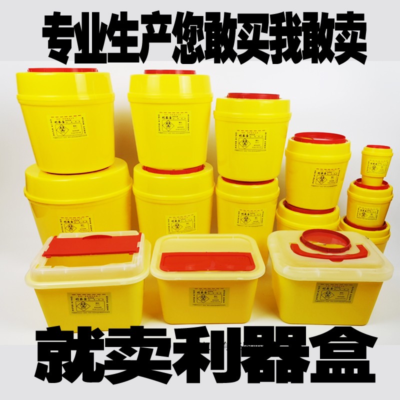 医疗废物专用桶锐器盒一次性利器盒医用黄色针头桶0.5L7L12L30L35 - 图0