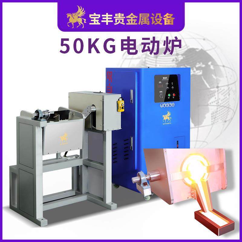 高频分体熔炼炉电动倾倒中频感应设备大容量金银铜贵金属熔炼机,淘宝优惠券,粉丝福利购,淘宝优惠卷