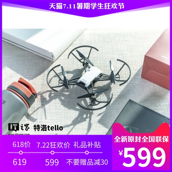 特洛Tello無人機遙控飛機練習機益智程式設計新手玩具DJI大疆技術支援