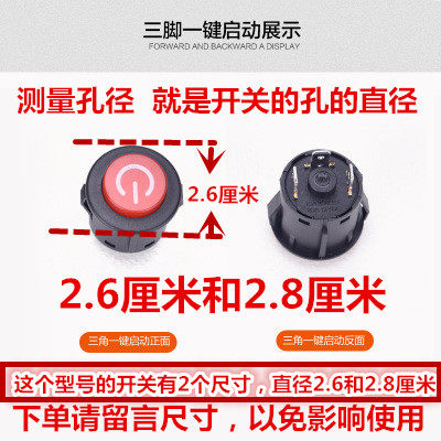 Forward and Backward Power Switch Children's Car Switch