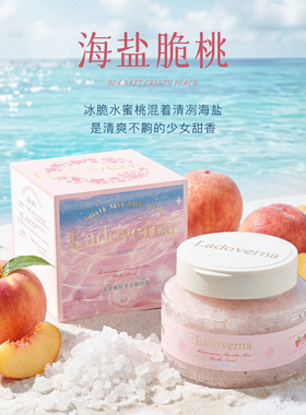 Ladoverna 海盐脆桃 / 落日椰屿磨砂膏去角质持久留香细腻肌肤