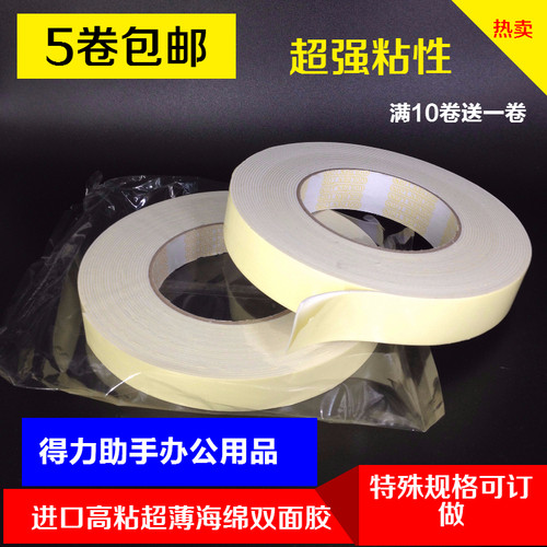 包邮薄款进口海绵双面胶带高粘黄色泡棉强力相框泡沫EVA双面胶 - 图0