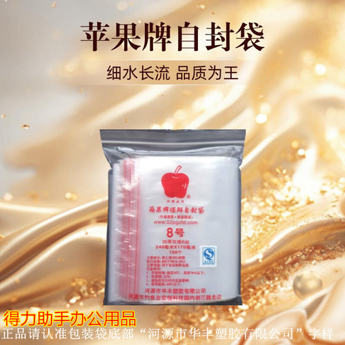 包邮苹果牌8号自封袋塑封袋夹条袋食品保鲜袋密封袋药品袋封口袋 - 图1