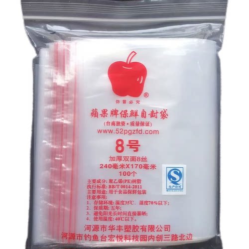 包邮苹果牌8号自封袋塑封袋夹条袋食品保鲜袋密封袋药品袋封口袋 - 图3