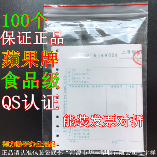 包邮苹果牌7号自封袋食品保鲜密封袋透明塑料封口袋夹条袋药品袋 - 图0