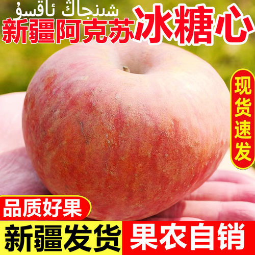 正宗新疆阿克苏冰糖心苹果当季新鲜水果整箱10斤正品大果红富士丑 - 图0