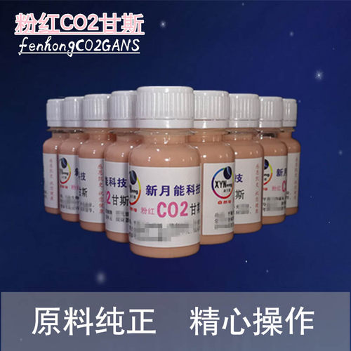 凯史科技粉红CO2甘斯家用清洁房间净化空气新月能等离子体甘斯水-图1