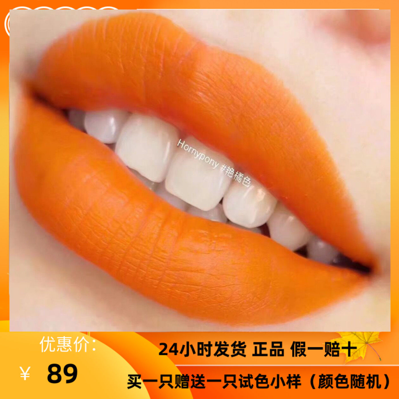 奶油橙色口红推荐品牌 新人首单立减十元 21年6月 淘宝海外