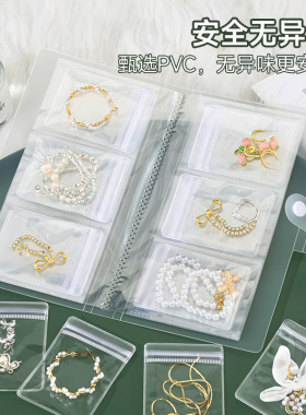 首饰收纳册pvc密封袋饰品收纳本防尘防氧化项链耳饰展示架发夹书