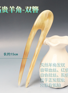 高贵羊弯月u型发钗天然藏羊角盘发牛角步摇古风双钗国风汉服配饰