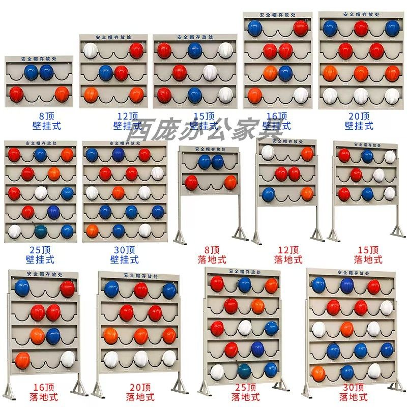 安全帽存放架子工地工厂车间安全帽存放处壁挂落地式安全帽放置架,淘宝优惠券,粉丝福利购,淘宝优惠卷