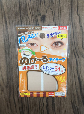 daiso透明肉色窄型包邮双眼皮贴