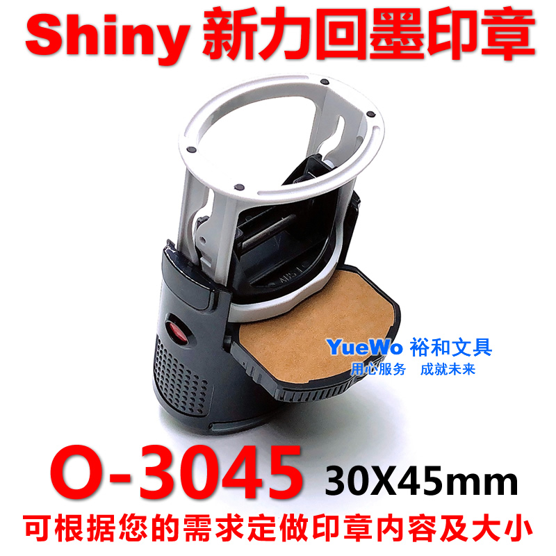 shiny新力回墨印章翻斗印回墨章 O-3045 OV3045-图2