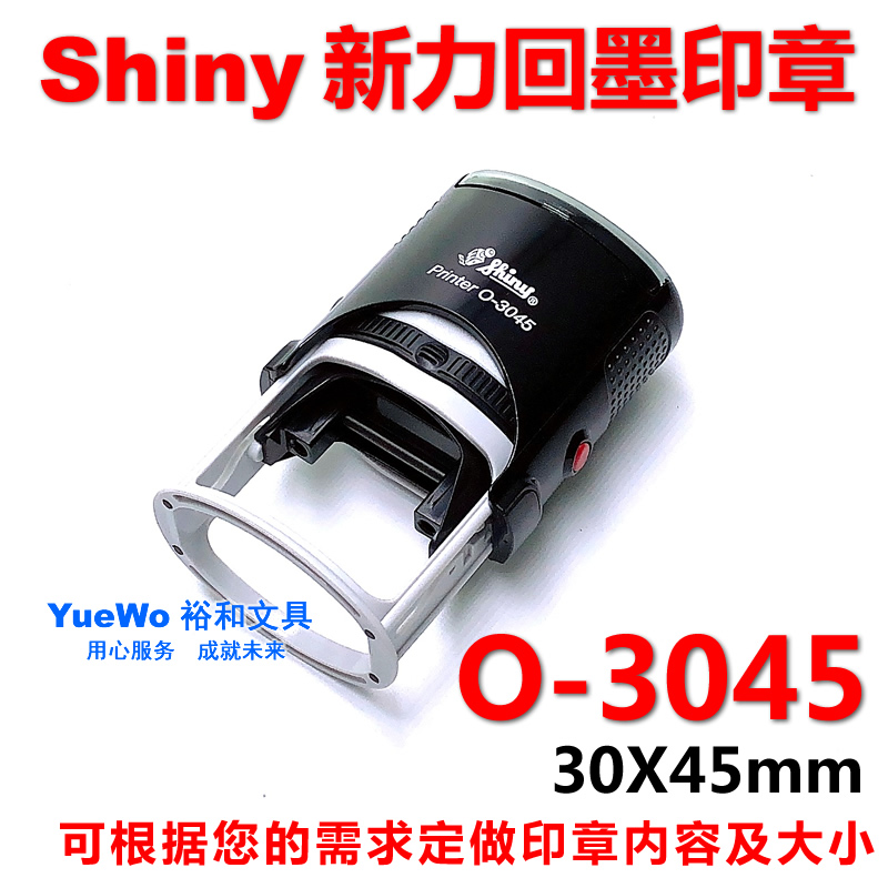 shiny新力回墨印章翻斗印回墨章 O-3045 OV3045-图0