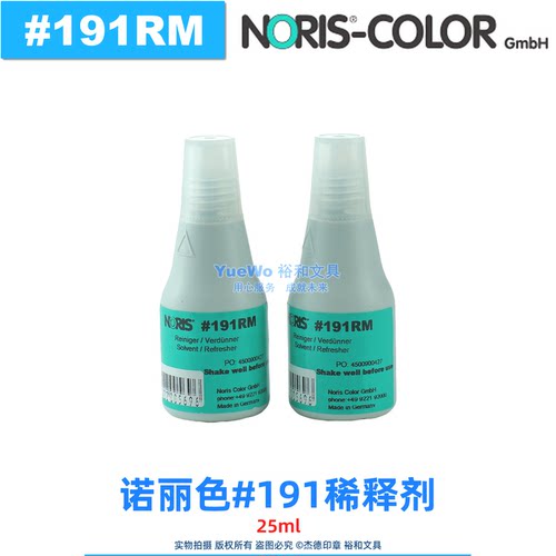 诺丽色191RM溶剂 快干印油稀释剂 25ml 软化印章印台稀释印油 - 图0
