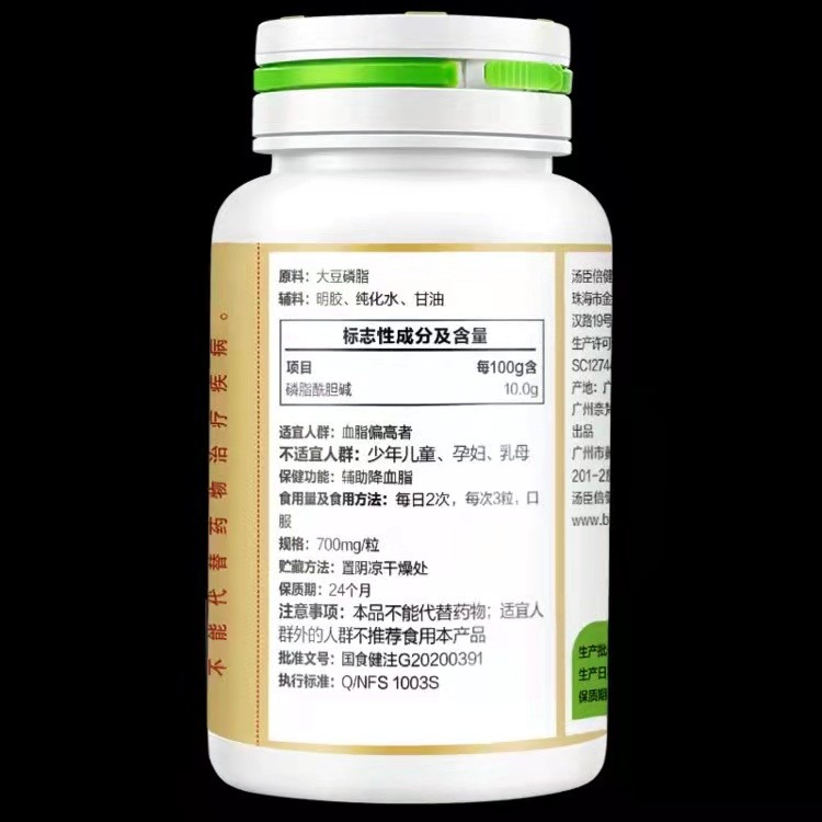 汤臣倍健大豆磷脂软胶囊 磷脂酰胆碱 700mg/粒*120粒卵成中老年人 - 图0