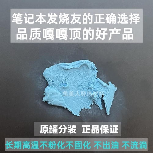正品莱尔德607导热凝胶液态导热膏手机笔记本显存供电mos管导热泥 - 图2