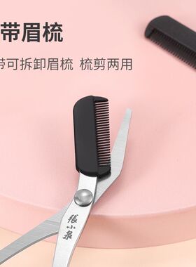 张小泉修眉剪刀带梳眉剪化妆剪刀眉卡画眉毛初学者学生眉毛修剪器