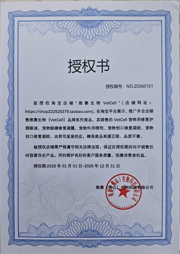 宠物干细胞滴眼液角膜修复眼修复凝露创口修复凝胶外用喷口腔护理 - 图0