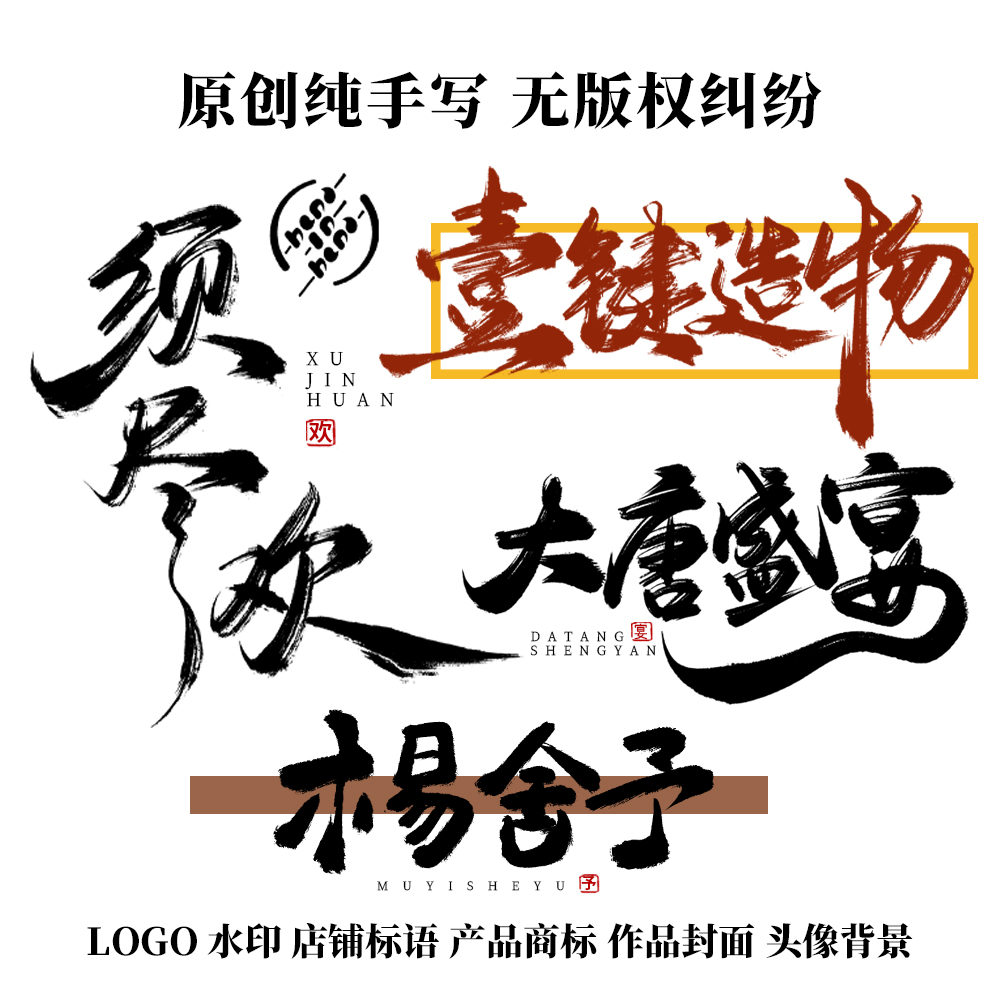 原创手写书法水墨logo毛笔字体设计古风摄影剪辑签名水印定制个性 - 图2