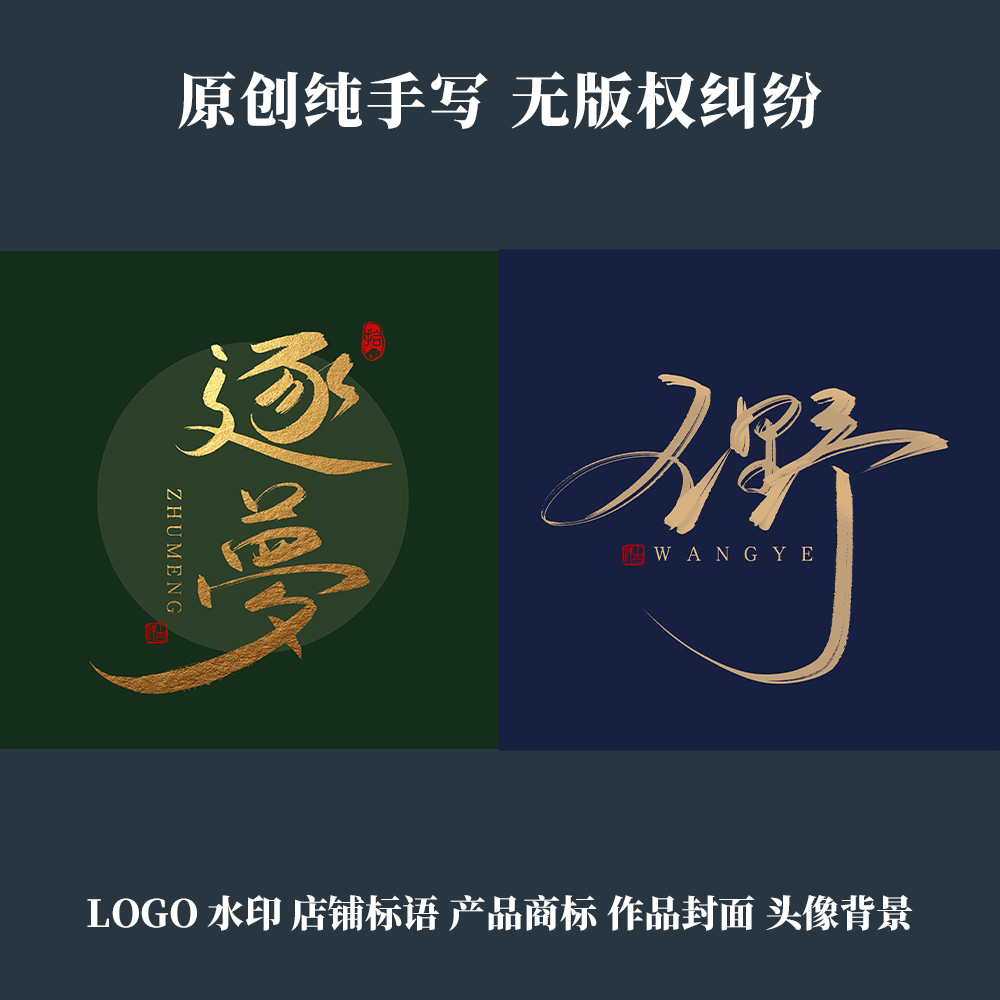 原创手写书法水墨logo毛笔字体设计古风摄影剪辑签名水印定制个性-图0