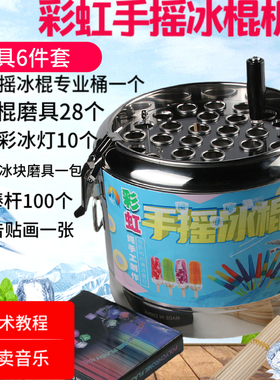 泰国手摇彩虹冰棍机迷你七彩手工