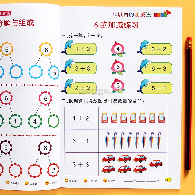 10 20以内加减法天天练幼儿园5以内数的分解与组成50以内练习册数字描红1-10拼音汉字笔画笔顺字帖中大班幼小衔接教材全套一日一练 - 图2