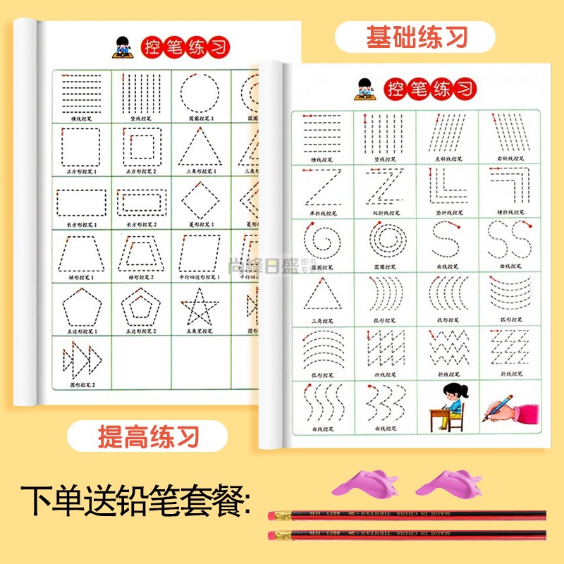 控笔训练字帖幼儿园 配视频儿童零基础点阵控笔入门3到6岁10以内加减法口算题卡练习册数字笔画拼音汉字描红本幼小衔接 一日一练 - 图0