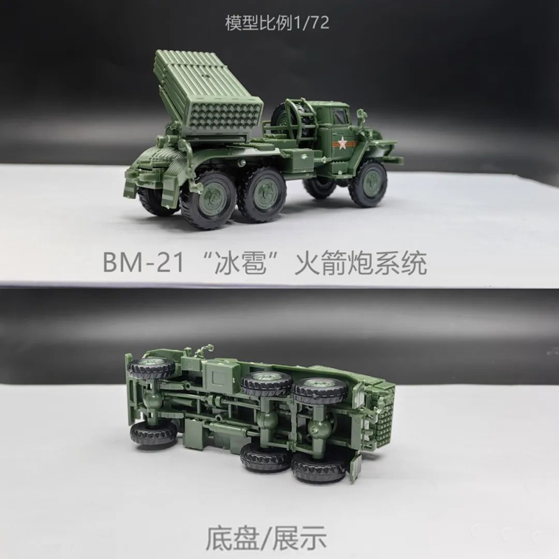 4D拼装模型1/72俄罗斯TOS-1自行火箭炮 BM-21冰雹火箭炮玩具摆件-图2