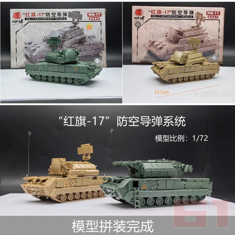 4D正版拼装1/72模型 红旗-17防空导弹系统军事玩具车入门免胶快拼 - 图0