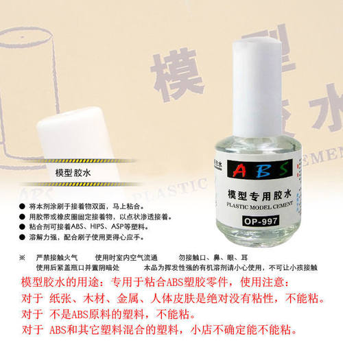 拼装模型工具*小号手ABS专用模型胶水 OP-997粘合剂瓶装带刷 25ml - 图3