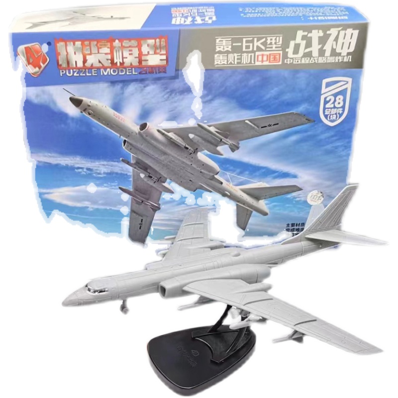 4D拼装飞机模型免胶1/144 军事轰6K型轰炸机 战神号 西飞飞机成品