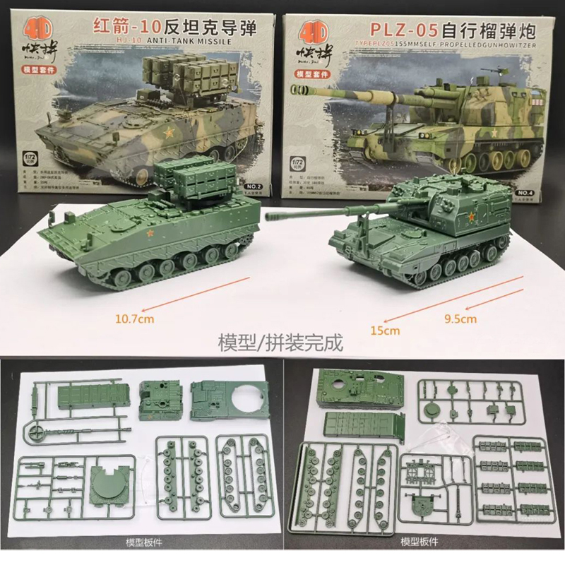 4D拼装模型1/72中国99A坦克ZTD-05两栖车PLZ-05式加榴炮红箭10_虎窝淘