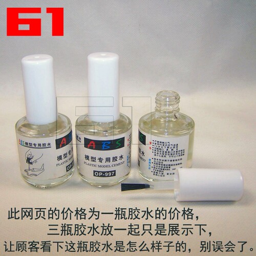 拼装模型工具*小号手ABS专用模型胶水 OP-997粘合剂瓶装带刷 25ml - 图0