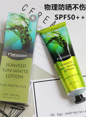 物理防晒霜面部全身清爽SPF50