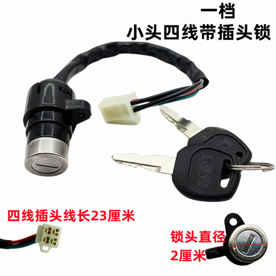 电动两轮三轮电源锁简易款新国标自行车大中小头锁仪表电源开关锁