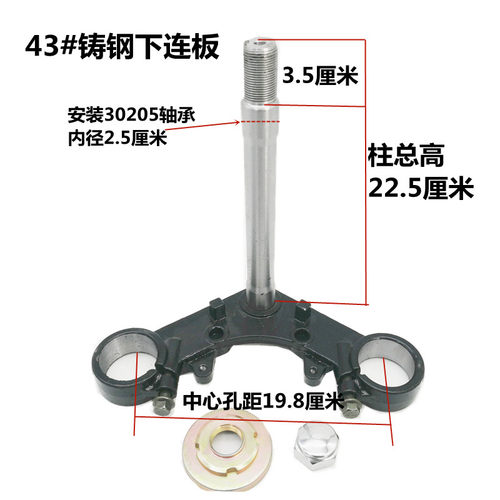 电动三轮车连板43管龙暴减震上下铸钢连板联板方向柱上下三柱 - 图0