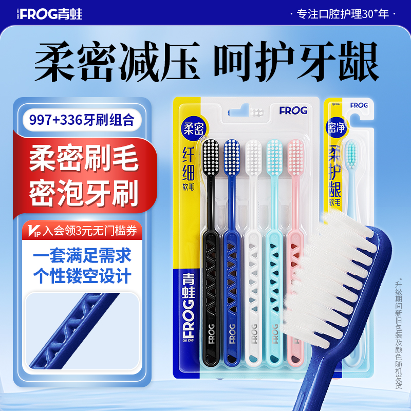 青蛙 经典002牙刷 6支 券后7.9元包邮