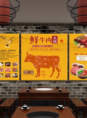 潮汕牛肉火锅店现切牛肉挂画壁画
