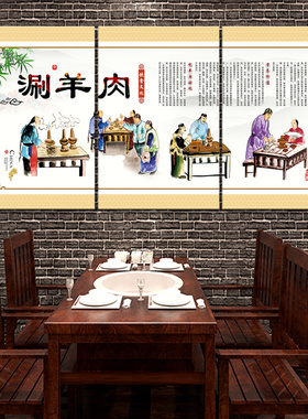 羊肉馆壁画火锅店羊蝎子装饰画