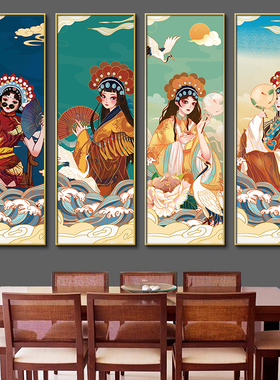花旦戏曲人物挂画京剧国潮装饰画火锅店餐厅饭店漫画墙壁画餐饮画