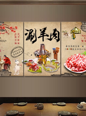 羊肉馆挂画火锅店餐厅海报