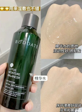 发芽时光水莲平衡保湿精华水修护舒缓紧致敏感肌适用温和无刺激