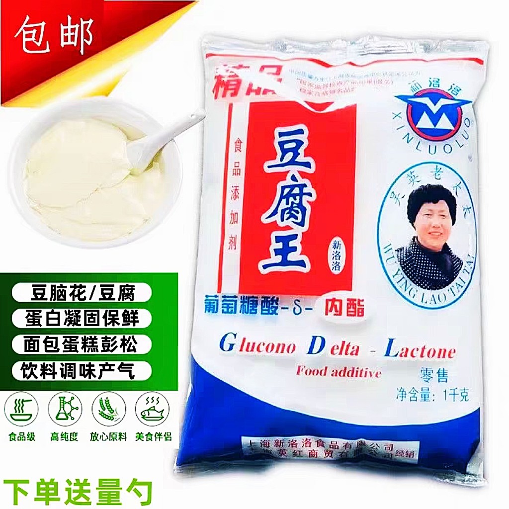 新品正品吴英老太太新洛洛豆腐王内酯葡萄糖酸豆腐脑豆花凝固剂