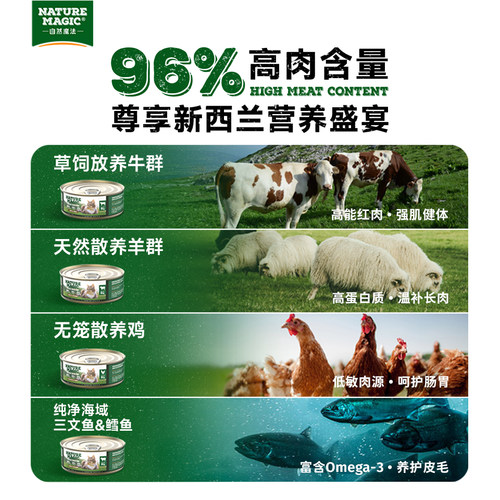 猫无忧 自然魔法NATUREMAGIC新西兰全猫主食罐头牛羊鹿85g/175g - 图1