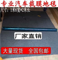Car Cling Film Blanket Car Sun Film Tailoring Mat Thickened Anti-Scraping Wear Resistant Carpet Tailoring Mat