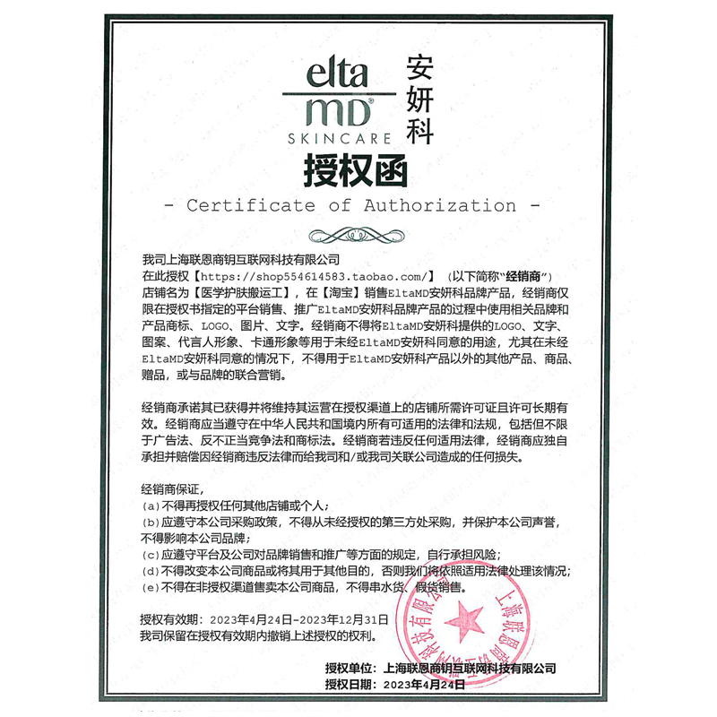 新包装安妍科带防伪码玫瑰痤疮用Elta md氨基酸泡沫洗面奶207ml