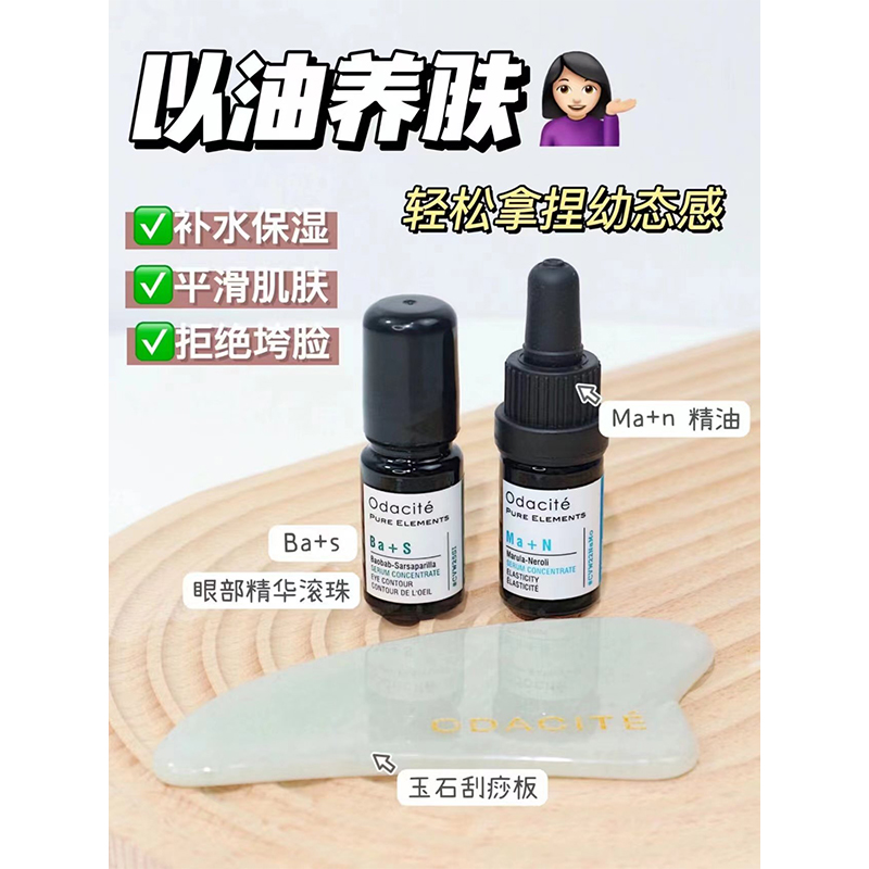 美国Odacite Ba+S眼油/Ma+N胶原面部油/Bu+L提拉紧致精华油 5ml - 图1